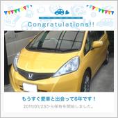 愛車と出会って6年！