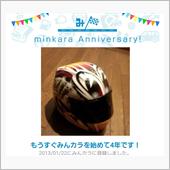 祝・みんカラ歴4年！