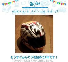 祝・みんカラ歴4年！