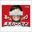 もうリボなんて。