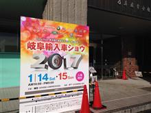 岐阜輸入車ショウ2017