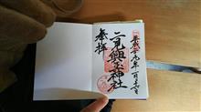 二見浦、夫婦岩で禊
