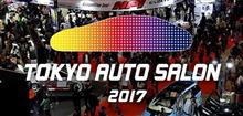 オートサロン2017振り返り オートサロン2017振り返り