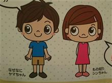 皆さん！教えてポスコちゃん。