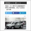 VWゴルフがBMWミニに負けた！！