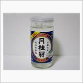 カップ酒1497個目　月桂冠 ...