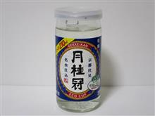 カップ酒1497個目　月桂冠佳撰　月桂冠【京都府】