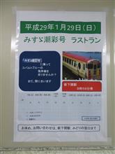 山陰本線観光列車 みすゞ潮彩号