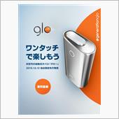 電子タバコ「glo」を買って ...