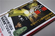 ヤマト建国には「東」が関与していた!!