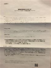 今月の電気料金とスズキさんからのお手紙
