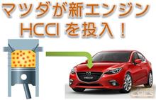やるね！MAZDA