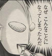 ゔ〜…