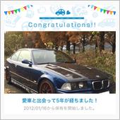 愛車と出会って5年！