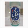李白　しぼりたて純米酒　冬季限定