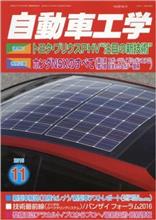 ６５年間の歴史に幕、『自動車工学』 休刊 