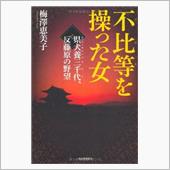 藤原不比等を陰で支えた女
