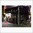 らーめん 木尾田