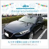 愛車と出会って3年！