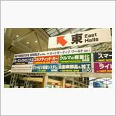 昨日はビッグサイトに潜入して ...