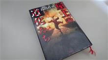 御手洗潔シリーズ50作目!!