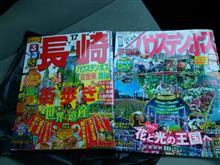今年は九州っすかね