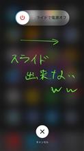 iPhone逝って地固まる(￣∀￣)