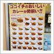 やっぱりたまにはCoCo壱だね(^-^)