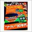 久しぶりに雑誌を買うの巻♪( &#180;▽｀)