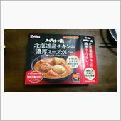 レトルトスープカレーを食べた