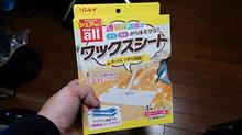 ワックスがけ