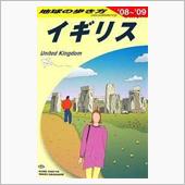 地球の走り方