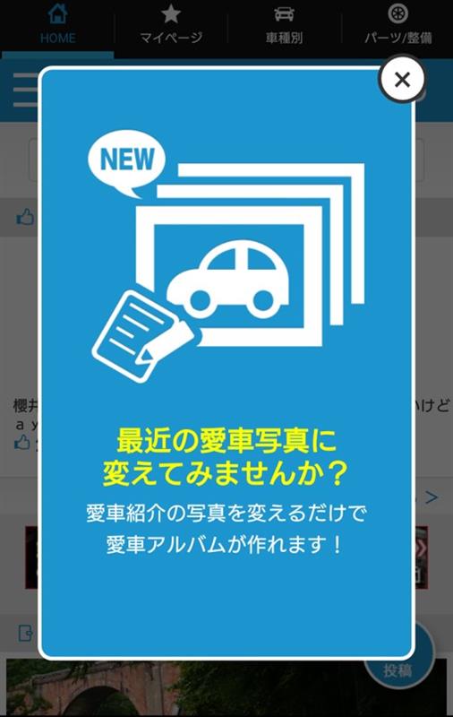 愛車アルバム投稿機能のお知らせ みんカラスマホアプリ開発チームのブログ みんカラスマホアプリ開発ブログ みんカラ
