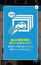 愛車アルバム投稿機能のお知らせ 