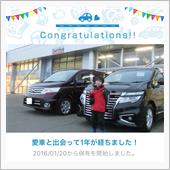 愛車と出会って1年！
