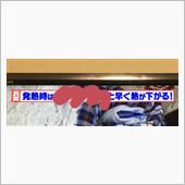 熱の冷やし方
