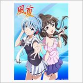 新アニメ「風夏」