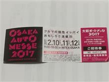 とっても高いオートメッセ入場券