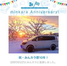 祝・みんカラ歴10年！