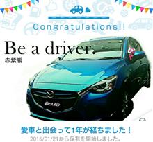 愛車と出会って1年！
