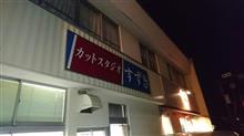 初体験！・・・(^_^;)