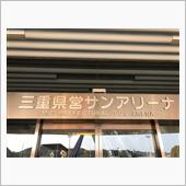 ミニバス三重県大会(⊙ꇴ⊙)