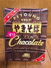 焼そば？チョコ？