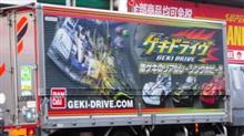 ゲキドライヴ