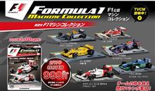 F1マシンコレクション創刊号　＆　1992年F-1日本グランプリ 