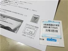 車検標章