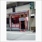 人気のつけ麺屋さんでラーメン ...