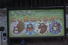 2015-2017年 015駅目 岡山 あわくらんど