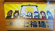 七福麺？？？