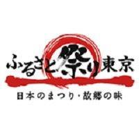 今年も新年恒例の大型物産展「ふるさと祭り東京 2017」に行ってきました(^^;;